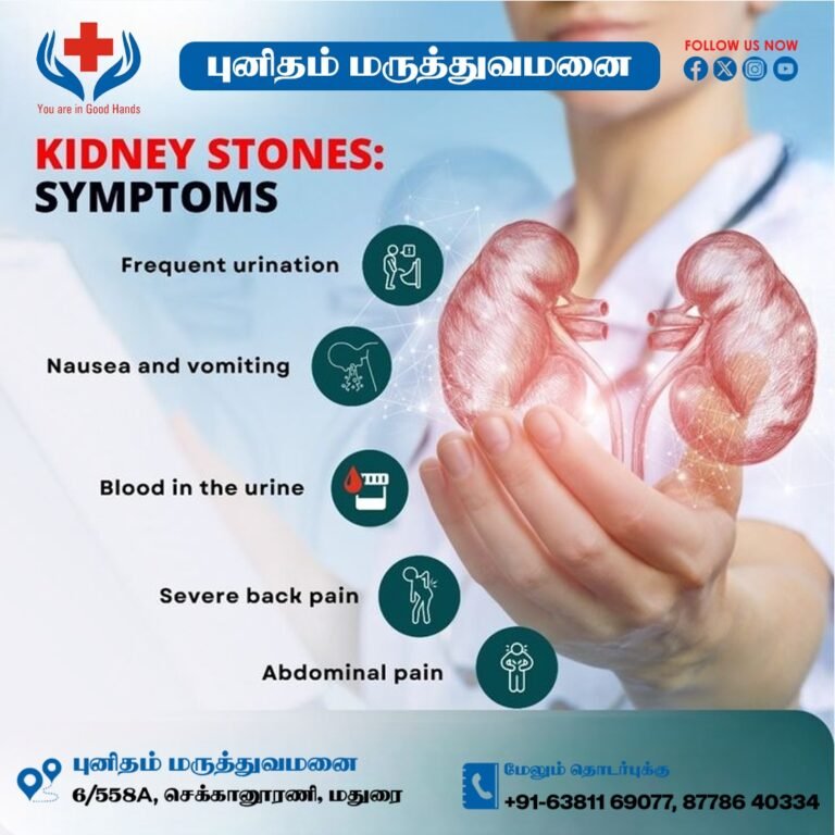 Read more about the article Comprehensive Kidney Care in Madurai: Excellence, Expertise, and Compassion