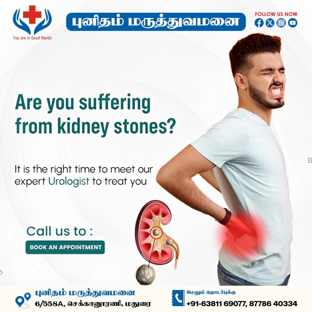 Kidney stone surgery in madurai