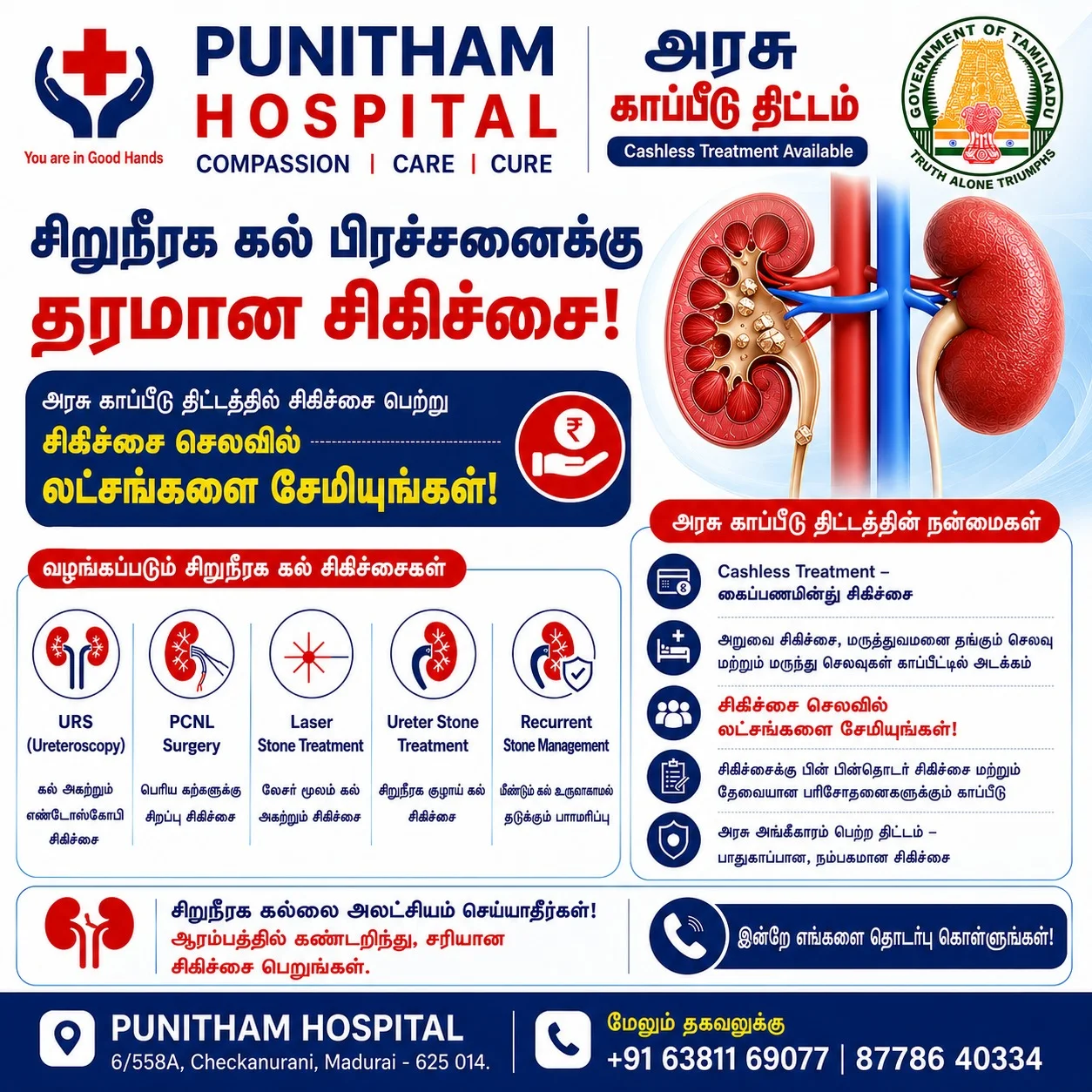 You are currently viewing Save Up to 90% on Kidney Surgery at Punitham Hospital in Madurai with CMCHIS & Health Insurance